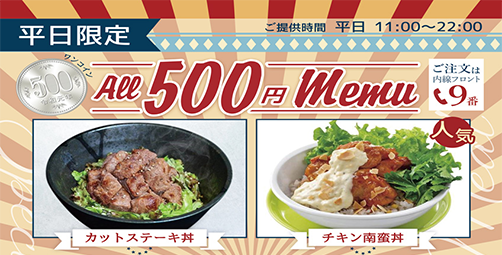 石和のホテルフィオーネで楽しめる平日限定スペシャルメニュー